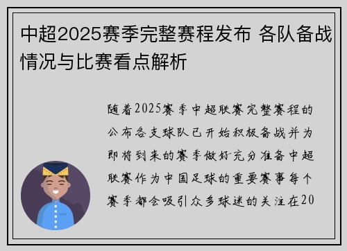 中超2025赛季完整赛程发布 各队备战情况与比赛看点解析