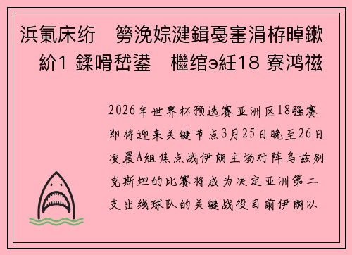 浜氭床绗簩浼婃湕鍓戞寚涓栫晫鏉紒1 鍒嗗嵆鍙檵绾э紝18 寮鸿禌绗簩鏀嚭绾块槦鎮康寰呰В