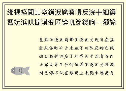 缃楀痉閲屾垐鍔涙尯濮嗗反浣╋細鐞冩妧浜哄搧淇变匠锛屼笌鍐呴┈灏旀棤瀚岄殭