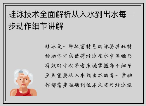 蛙泳技术全面解析从入水到出水每一步动作细节讲解