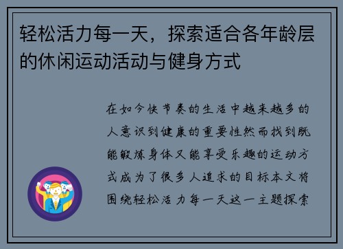 轻松活力每一天，探索适合各年龄层的休闲运动活动与健身方式