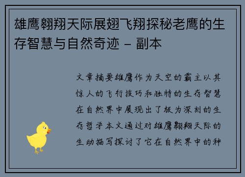 雄鹰翱翔天际展翅飞翔探秘老鹰的生存智慧与自然奇迹 - 副本