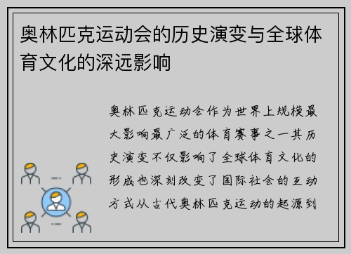 奥林匹克运动会的历史演变与全球体育文化的深远影响