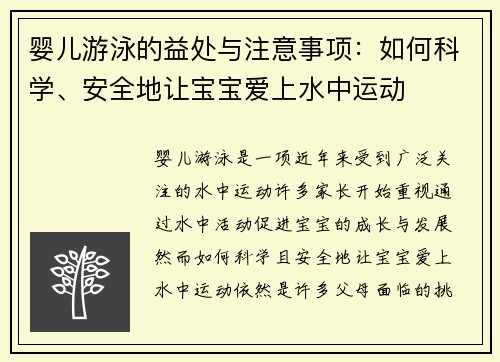 婴儿游泳的益处与注意事项：如何科学、安全地让宝宝爱上水中运动