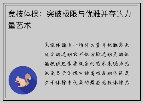 竞技体操：突破极限与优雅并存的力量艺术