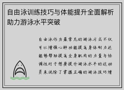 自由泳训练技巧与体能提升全面解析助力游泳水平突破