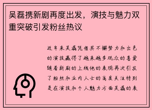 吴磊携新剧再度出发，演技与魅力双重突破引发粉丝热议