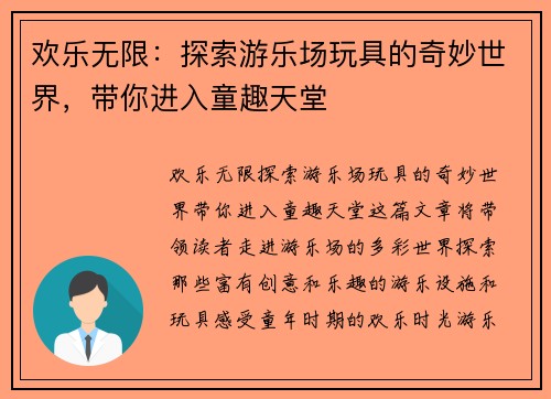欢乐无限：探索游乐场玩具的奇妙世界，带你进入童趣天堂