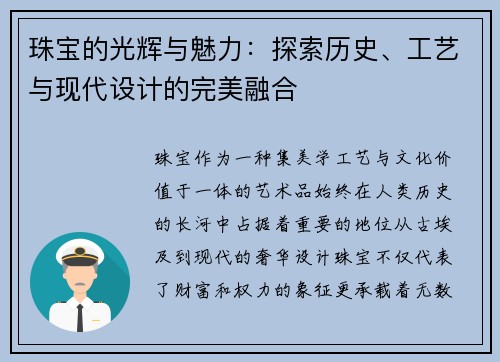 珠宝的光辉与魅力：探索历史、工艺与现代设计的完美融合