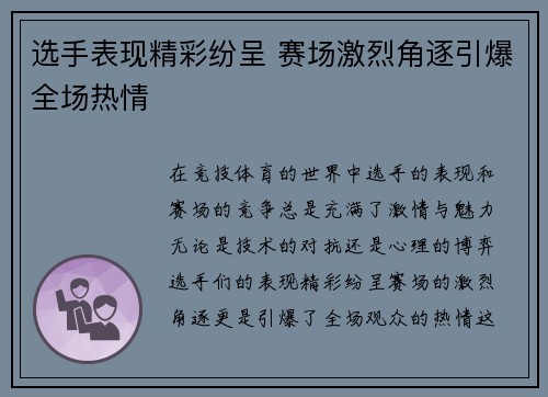 选手表现精彩纷呈 赛场激烈角逐引爆全场热情