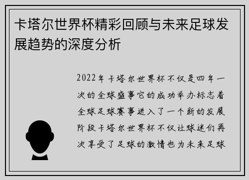 卡塔尔世界杯精彩回顾与未来足球发展趋势的深度分析 卡塔尔世界杯精彩回顾与未来足球发展趋势的深度分析