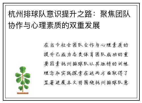 杭州排球队意识提升之路：聚焦团队协作与心理素质的双重发展